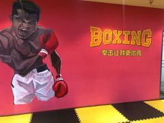 -拳盛时代拳击俱乐部(北京路店)