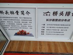 -文锦巷桥头排骨(林大店)