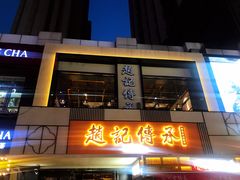 -老廣糖水铺(乐汇城店)