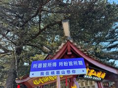 -峨眉山风景名胜区