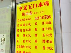 -李老五口水鸡(万寿路店)