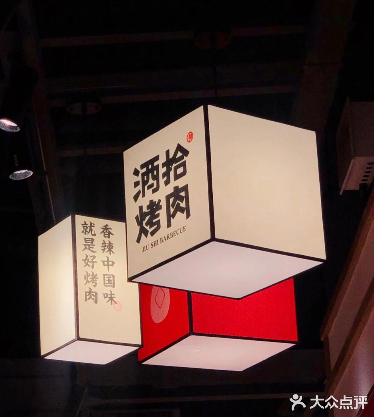秋天的第一顿烤肉安排一下