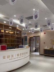 -斐研美医疗美容·眼周抗衰中心