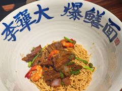 -李犟大爆鳝面·手工蟹黄包(湖滨西湖店)