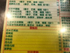 菜单-顺记冰室(宝华路店)
