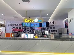 -CoCo都可(大石万民城店)