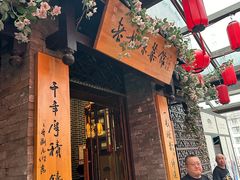 -老太原菜馆(中正天街店)