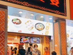 门面-八婆婆烧仙草(中山路店)