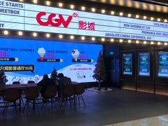 -CGV影城(壹方城IMAX店)