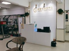 -中田健身工作室(东园店)