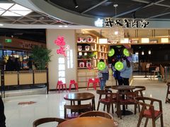 -福成自助烤肉(双桥万达店)