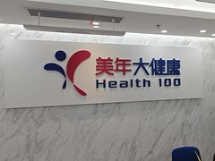 -美年大健康体检(天河东路分院)