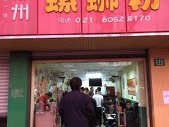 -丽丽三鲜螺蛳粉(田林路店)