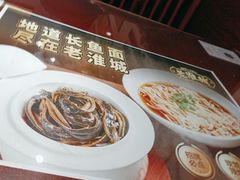 -老淮城·长鱼面(河下古镇店)
