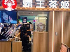 -霸王茶姬(上海静安大悦城店)
