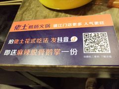 -佬土鹅肠火锅(中建大观店)