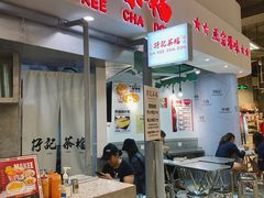 门面-孖记茶档·热腾茶餐(乐峰店)