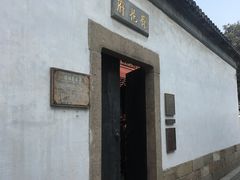 -苏州文旅花间堂·探花府酒店