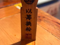 -矮子粉店1985·长沙米粉(湘春路店)