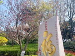 -湛山寺