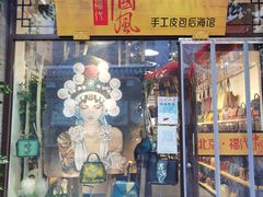 -烟袋斜街
