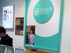 -拍刻风照相馆(南山西丽店)