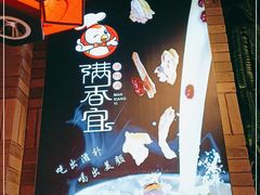 -满香宜猪肚鸡(叠彩万达店)