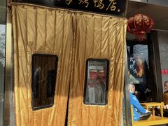 -恭敬李·烤鸭(天坛北门店)