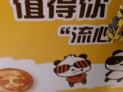 -潘达芝士挞(大悦城店)
