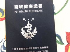 -申普宠物医院·心脏介入·心血管微创(总院)