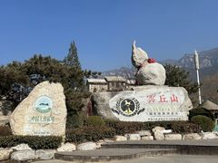-云丘山景区