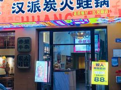 -黄泰吉拾味餐厅(江汉路店)