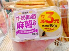 -味多美蛋糕(梨园店)