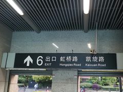 -汉庭(上海虹桥路地铁站店)