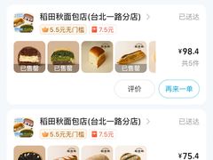 -稻田秋(怡美广场店)