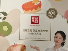 -米兰西饼生日蛋糕(亭湖区店)