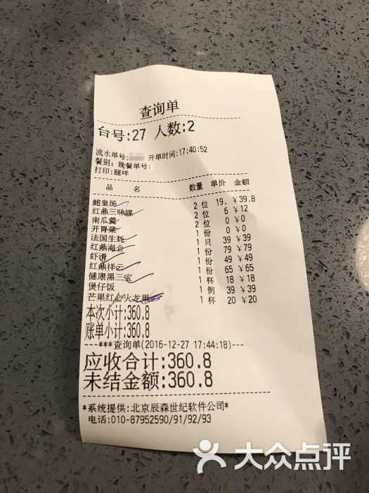 红鼎海鲜捞(香港广场淮海中路店)水单图片 第11698张