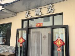 -大鹅岛灶台鱼·铁锅炖(水库路店)