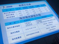 -海河游船-永乐码头(大悲院)