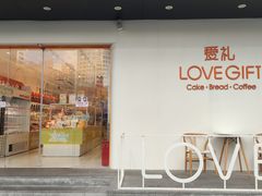 门面-LOVEGIFT爱礼(八佰伴店)