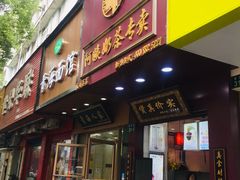 门面-阿姨奶茶专卖(舌涧道杭州惠民路创始店)