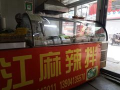 门面-大江麻辣拌(石油学院店)