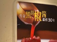 -豪客来牛排(天阳D32店)