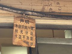 门面-蓉城西二道无名冒菜(西二道街店)