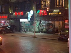 门面-手选潮汕鲜活牛肉火锅(二七广场店)