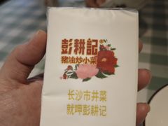 -彭耕记猪油炒小菜(吉联mall店)