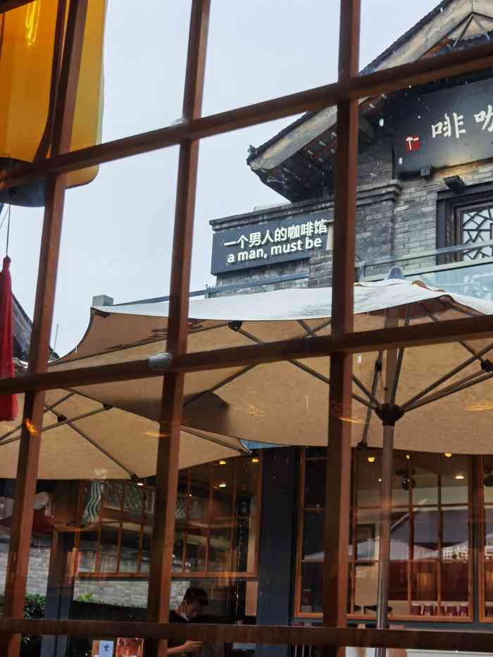 壹丁咖啡(宽窄巷子店)-"位置在宽窄巷子里面星巴克咖啡旁边,和星巴.