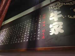 -牛家酒场(7mall店)