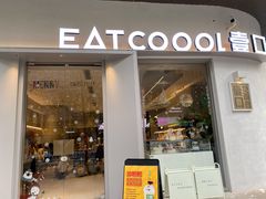 门面-烫面包·面包烘焙(绿地缤纷城店)
