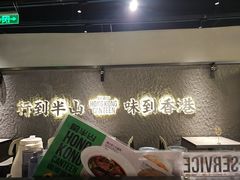 -留半山·香港食堂(啦啦宝都店)